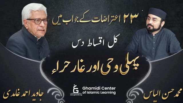 پہلی وحی اور غارِ حرا