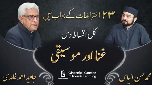 غنا اور موسیقی