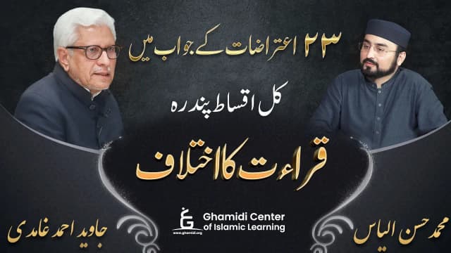 قراءت کا اختلاف