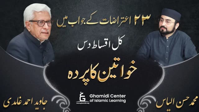 خواتین کا پردہ