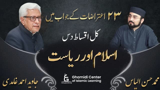 اسلام اور ریاست