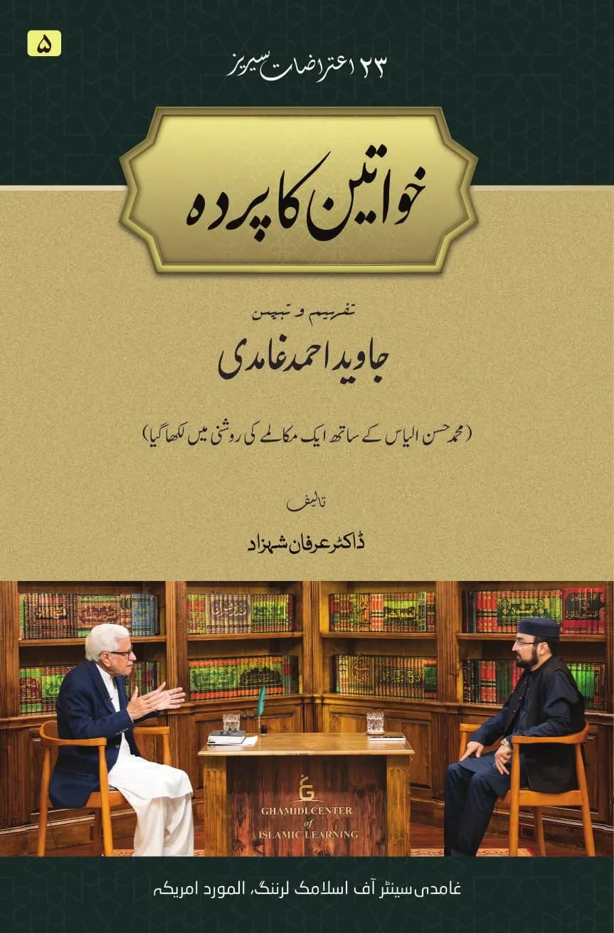 خواتین کا پردہ