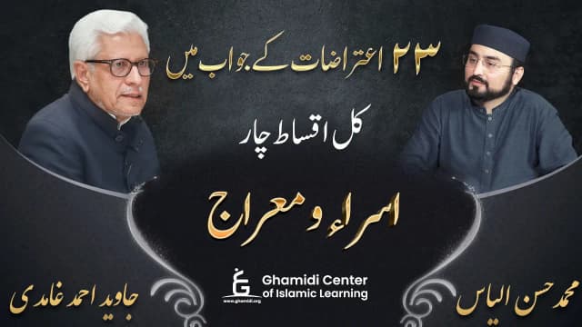 اسراء و معراج