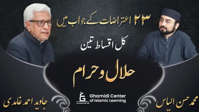 حلال و حرام