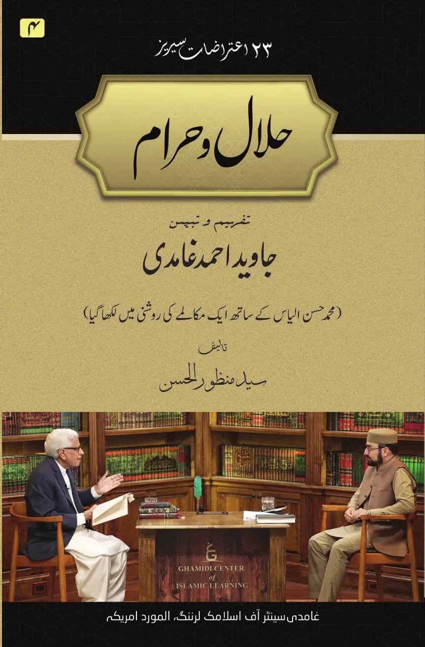 حلال و حرام